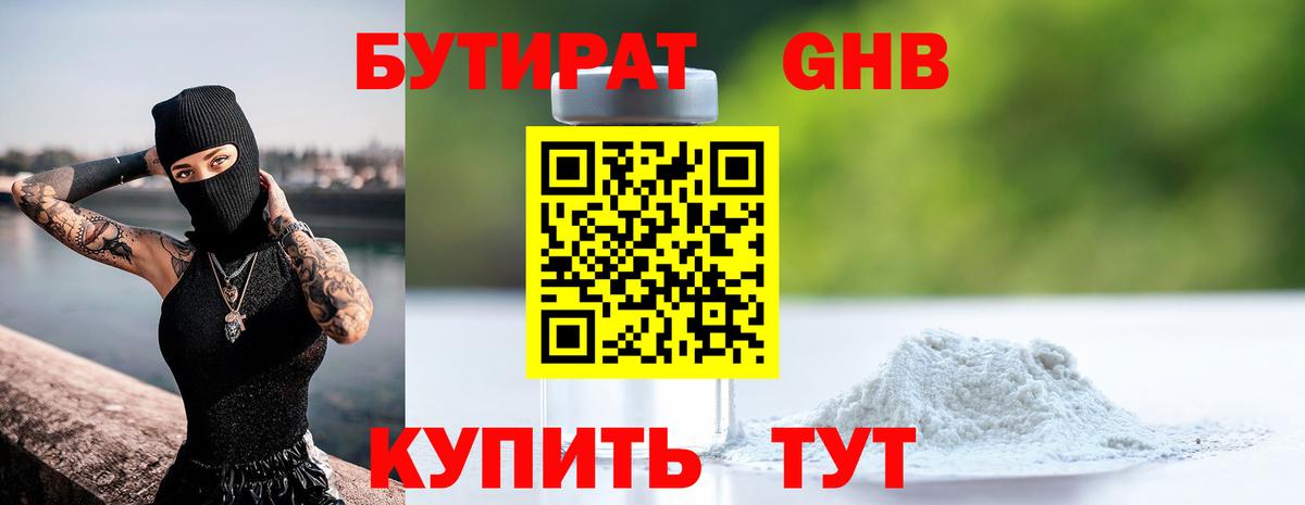 Владимир  Бутират GHB  Вход с VPN 