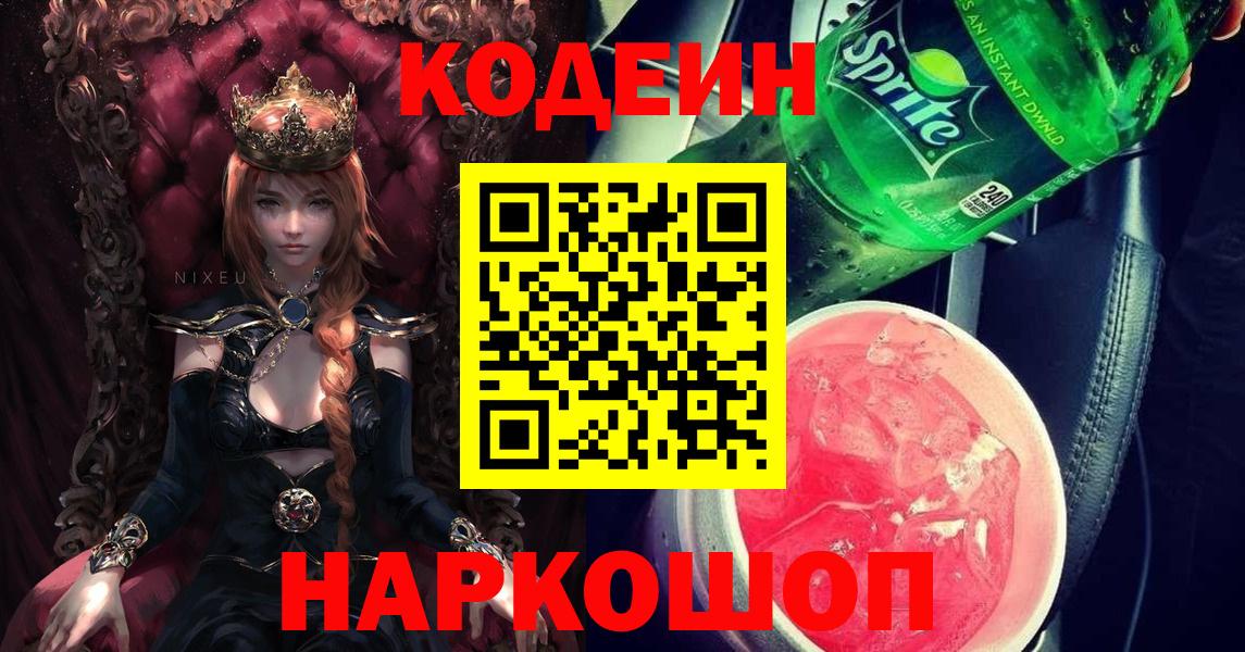 Владимир  Codein Purple Drank  Кодеин напиток Lean (лин)  Вход с VPN 