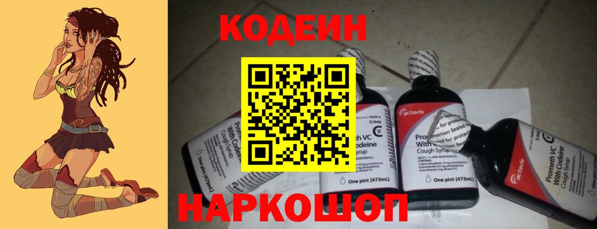 Кодеиновый сироп Lean Purple Drank Владимир