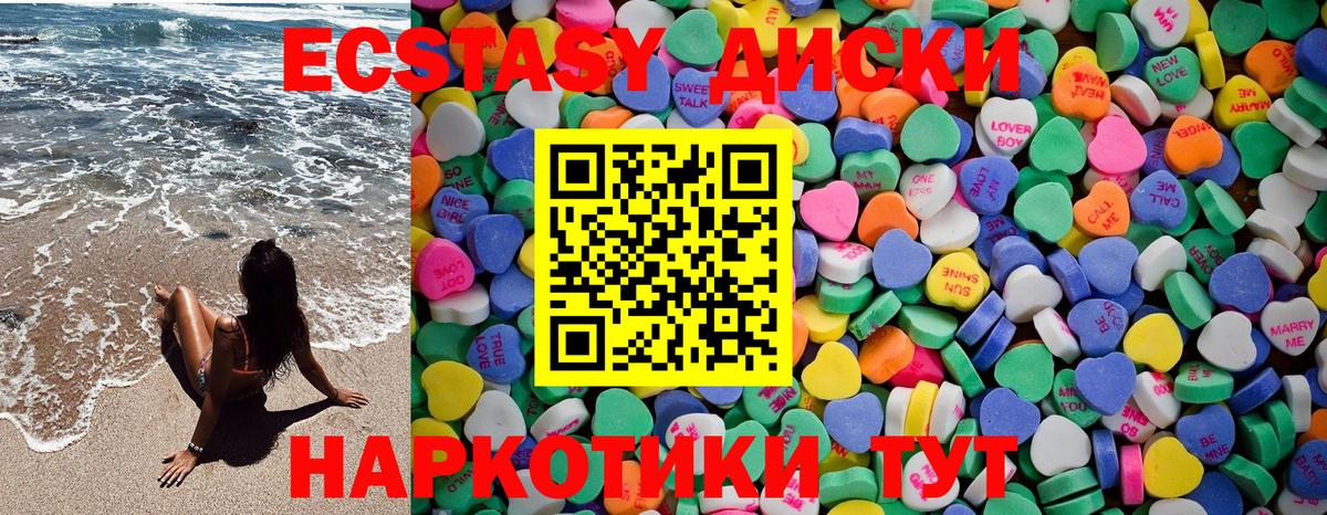 Экстази  Экстази 280 MDMA  Вход с VPN  Владимир  Ecstasy круглые 