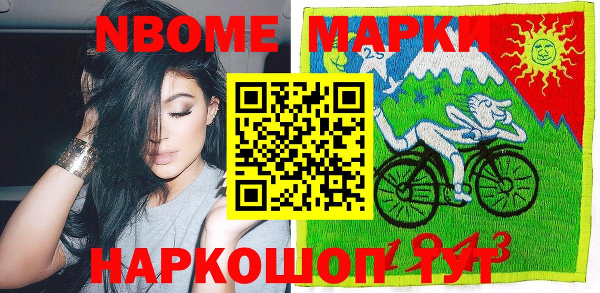 Марки NBOMe 1,5мг Владимир